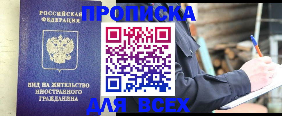 временная регистрация недорого в Ноябрьске