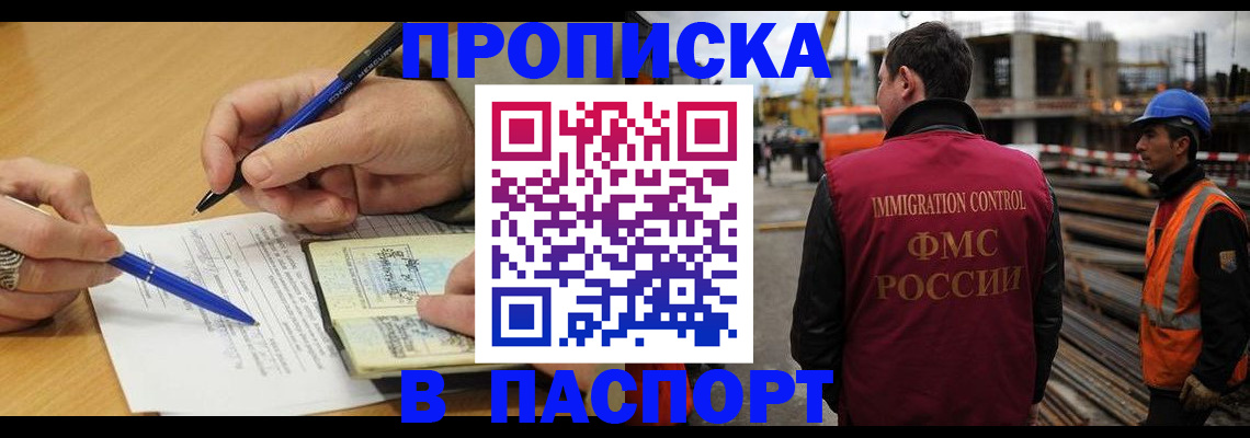 прописка в Ноябрьске