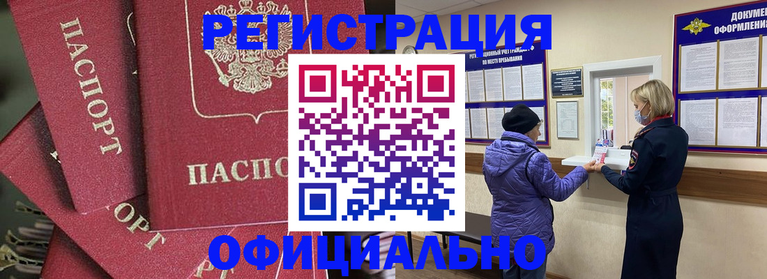 купить прописку в Ноябрьске