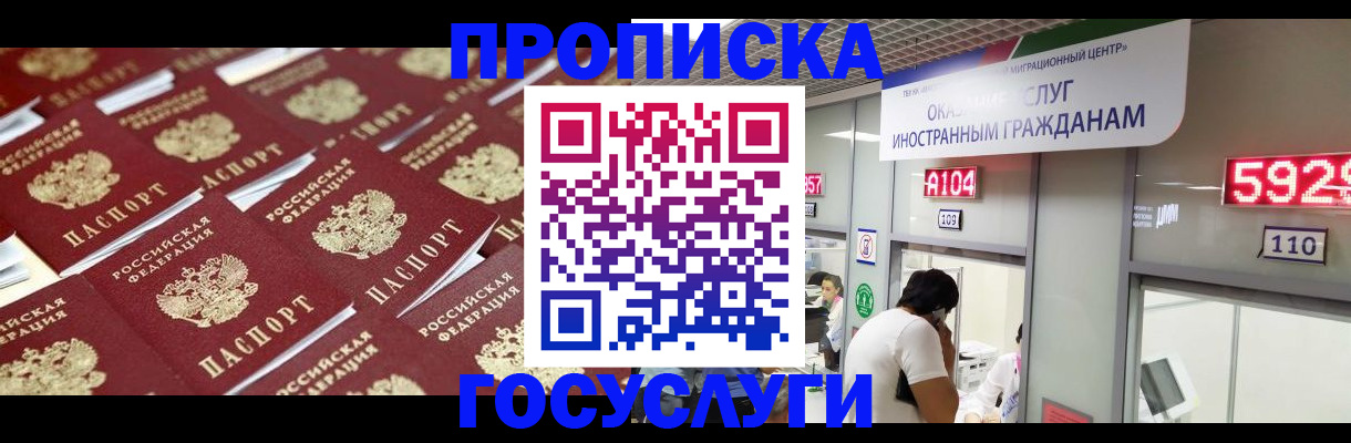 временная регистрация законно в Ноябрьске