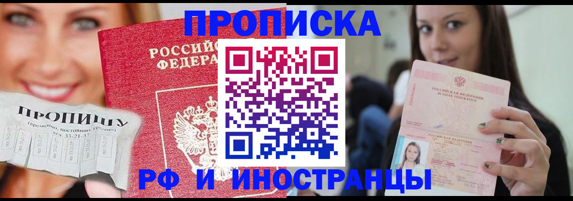 прописка штамп в Ноябрьске